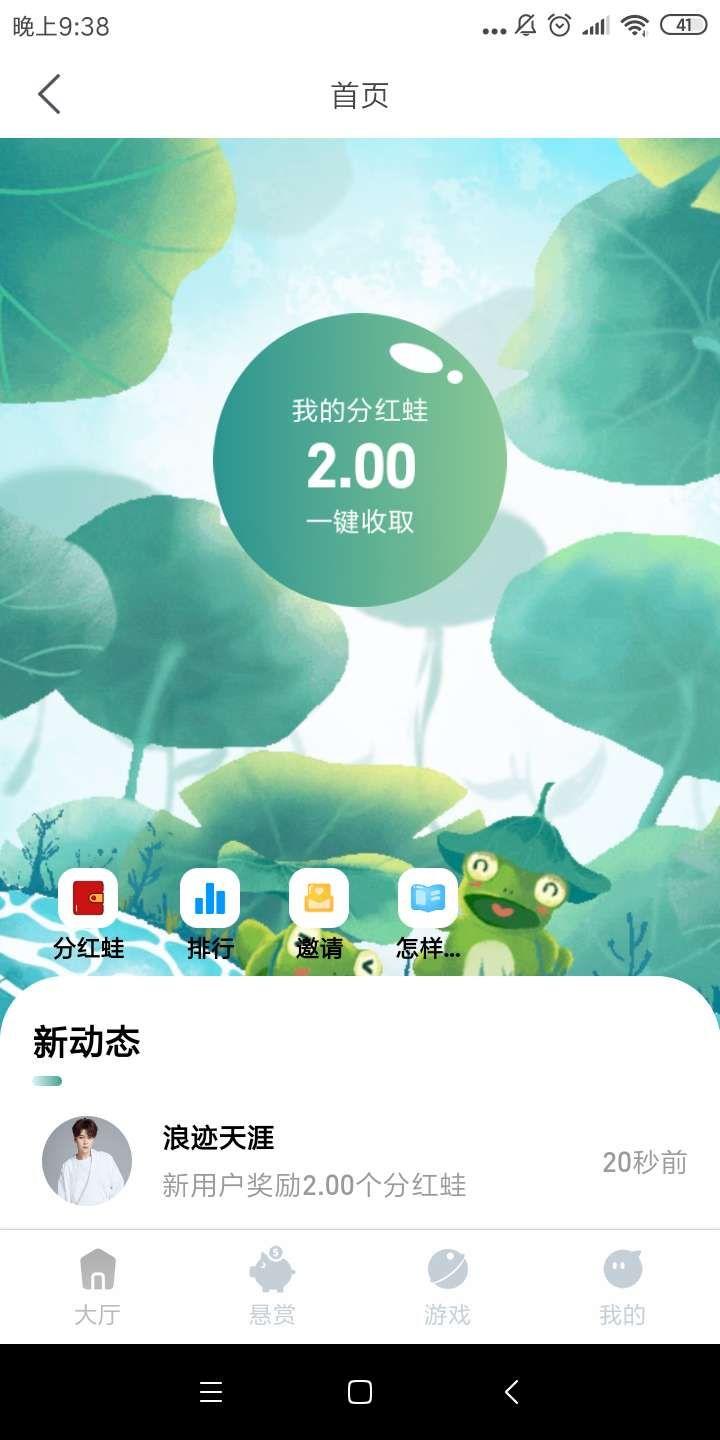 蛙大侠首发官方邀请码，每个蛙产生奖励