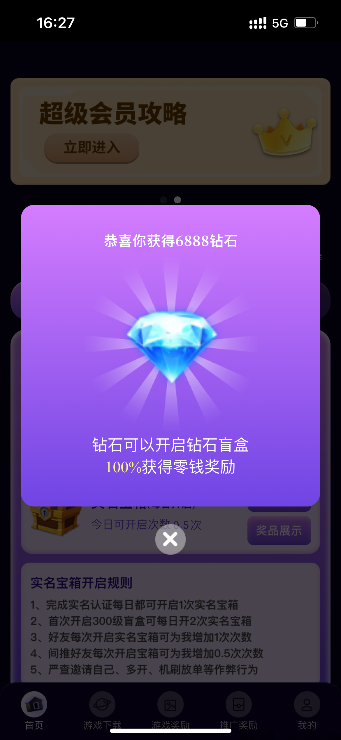 恐龙家园首码更新，奖励更新