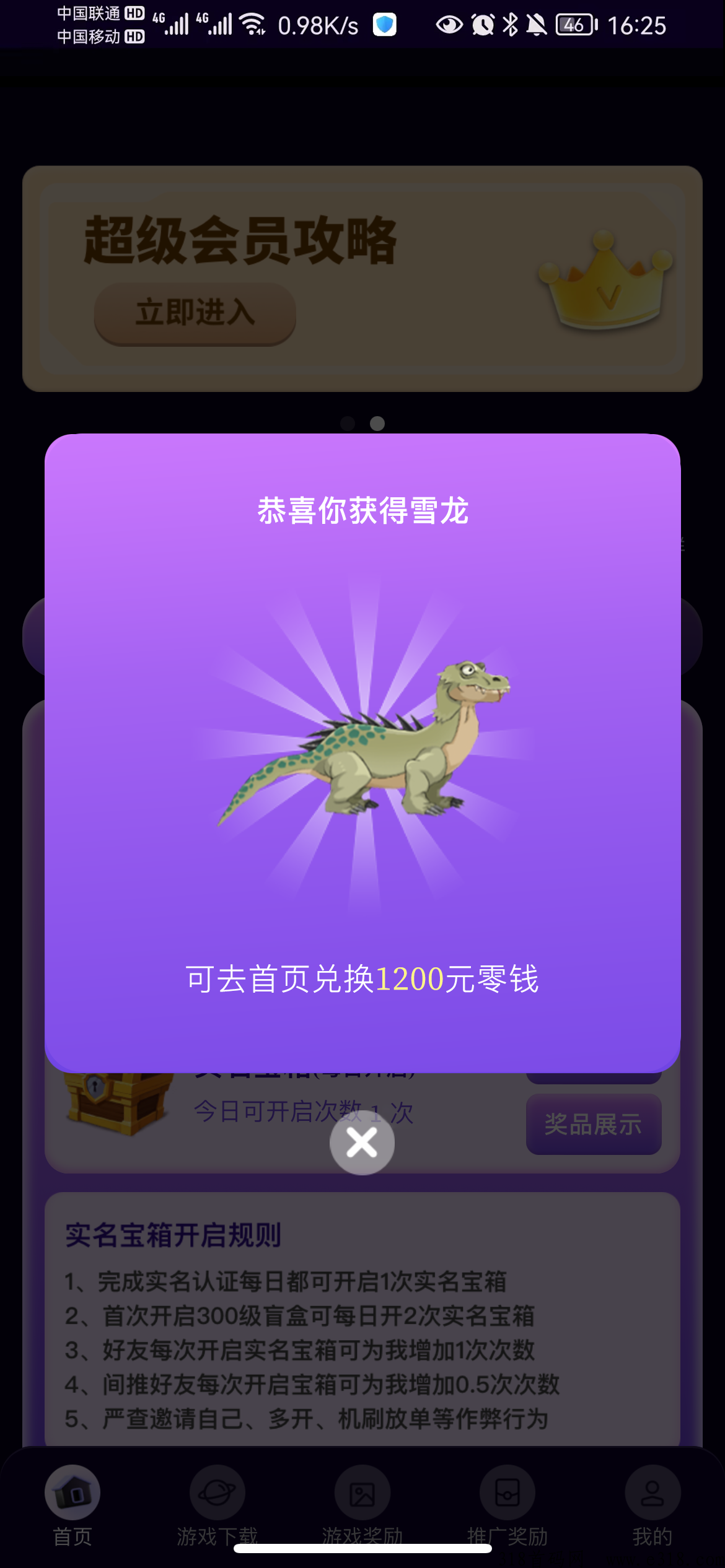 恐龙家园首码更新，奖励更新