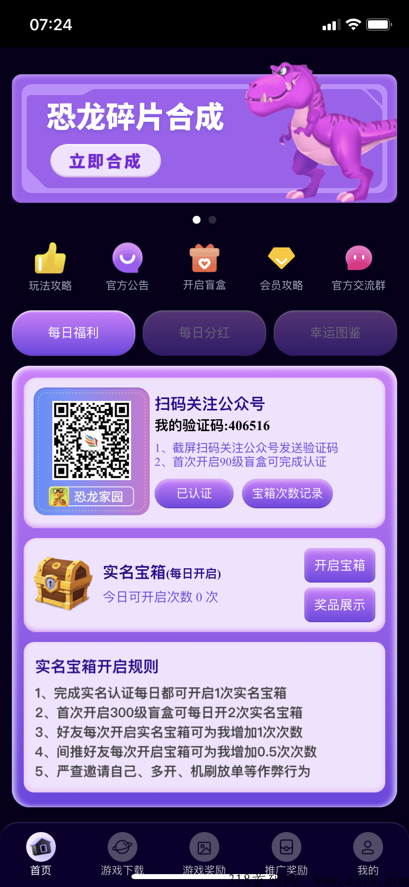 恐龙家园首码更新，奖励更新