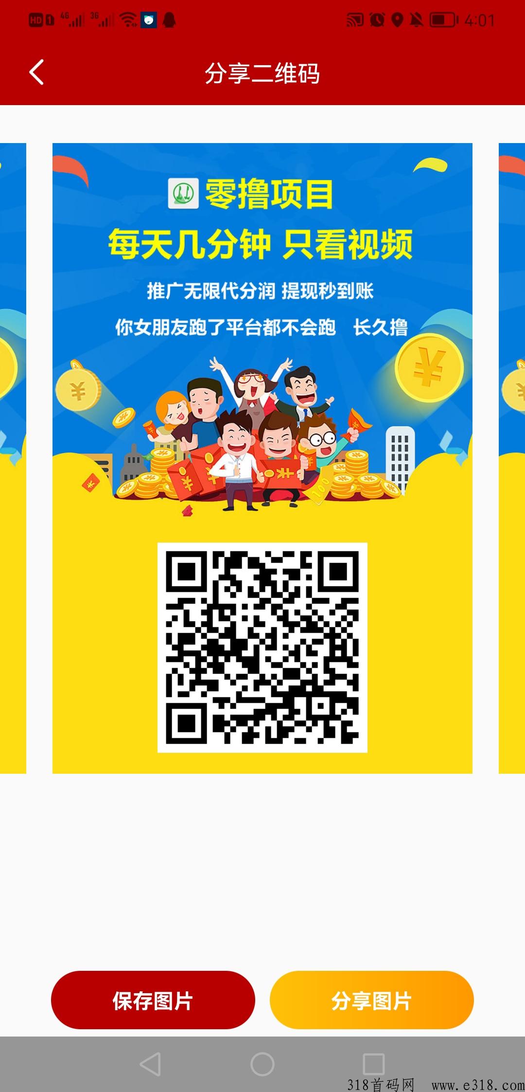 首码项目（看视频赚米）每天十个广告领奖励，代扶持