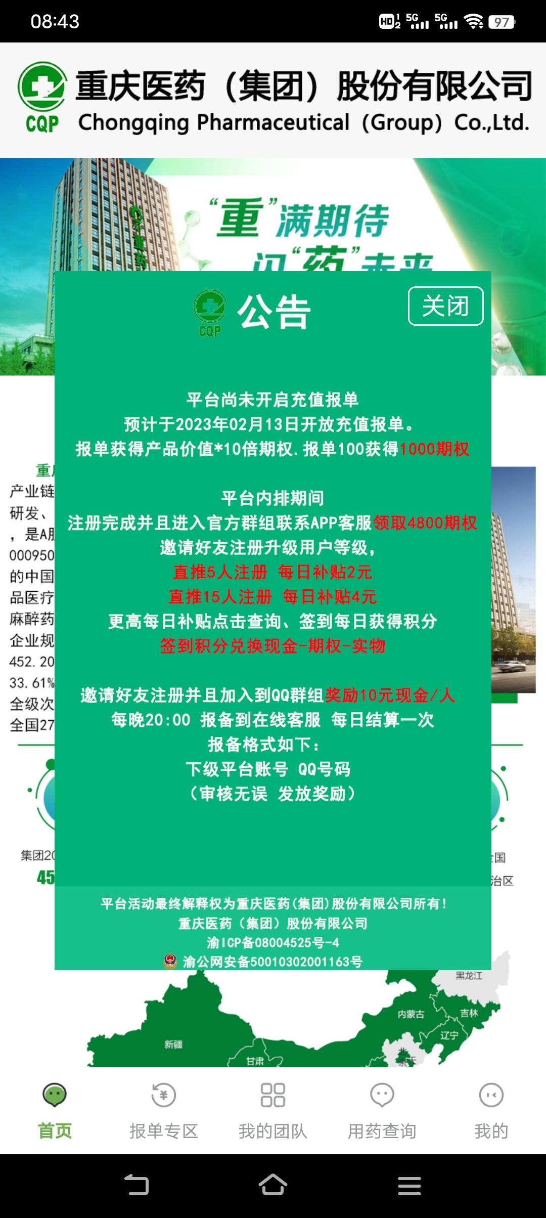 《重庆医药》速度领期权啦！每天签到，拉新超级福利哟