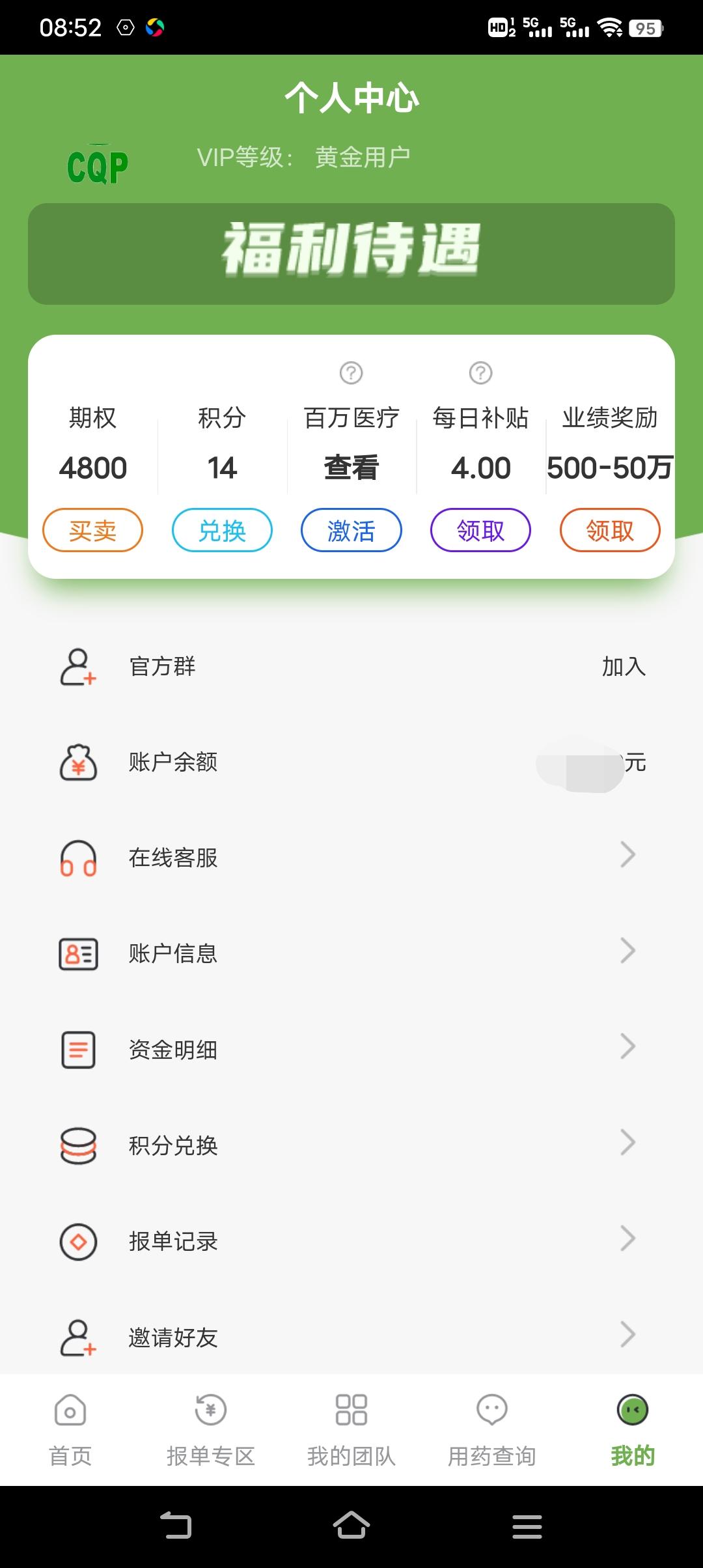 《重庆医药》速度领期权啦！每天签到，拉新超级福利哟