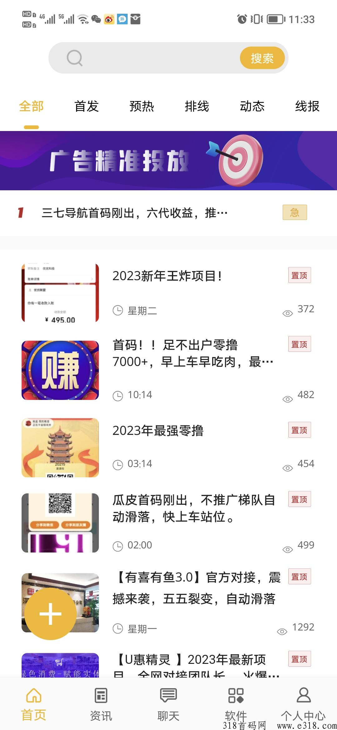 有码APP，全网顶级首码对接平台汇总，不用到处找了！