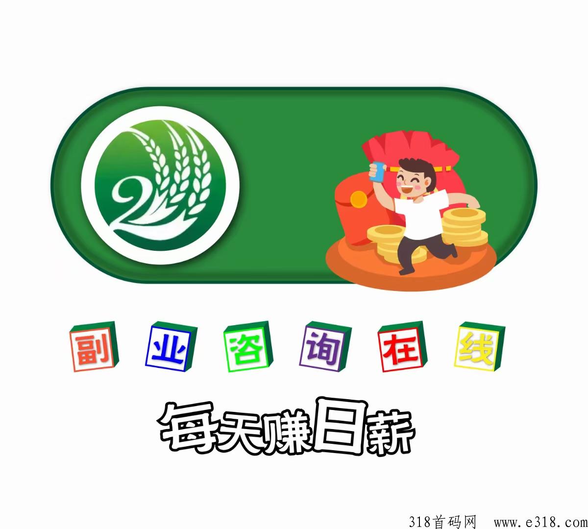 《两米稻商城》新型消费商点对点创新副业，最佳选择