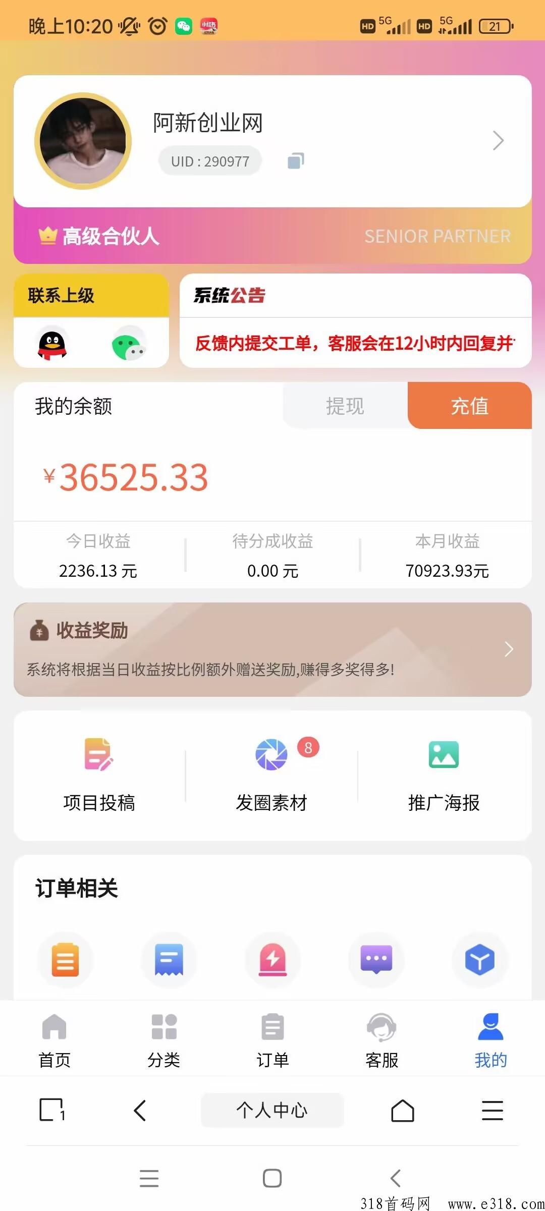 创业网项目、站长限时免费赠送