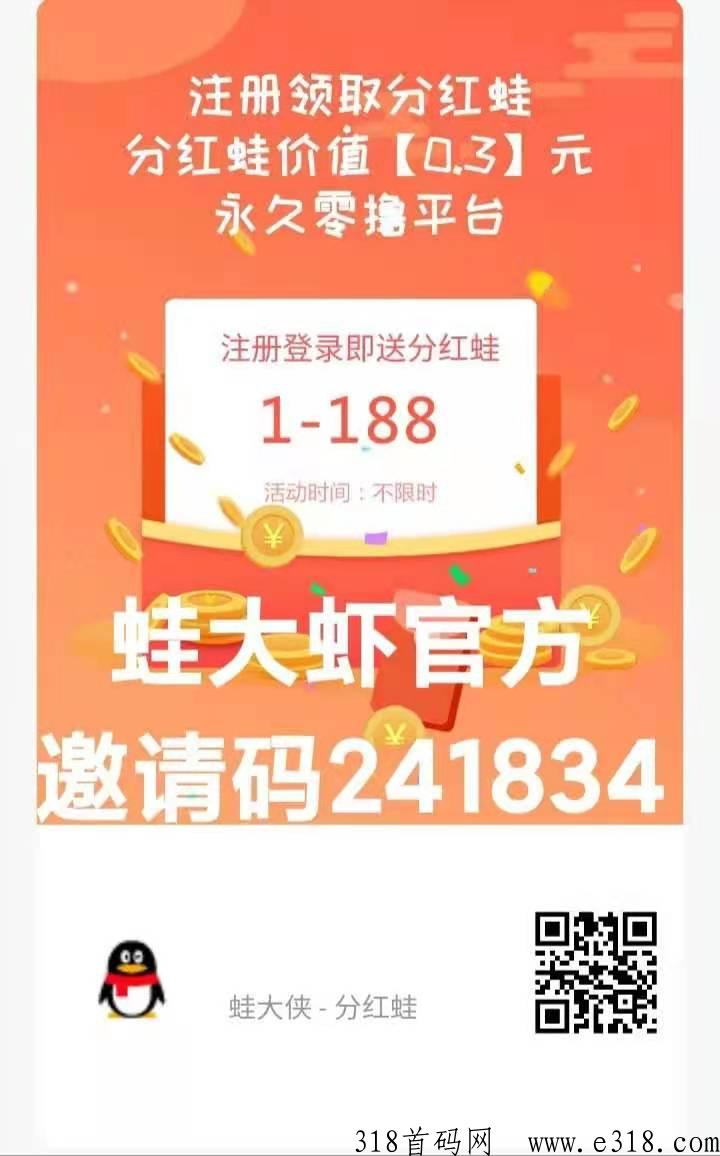 蛙大侠app邀请版首码，试赚联盟重推试玩手游+分h双重赚米模式