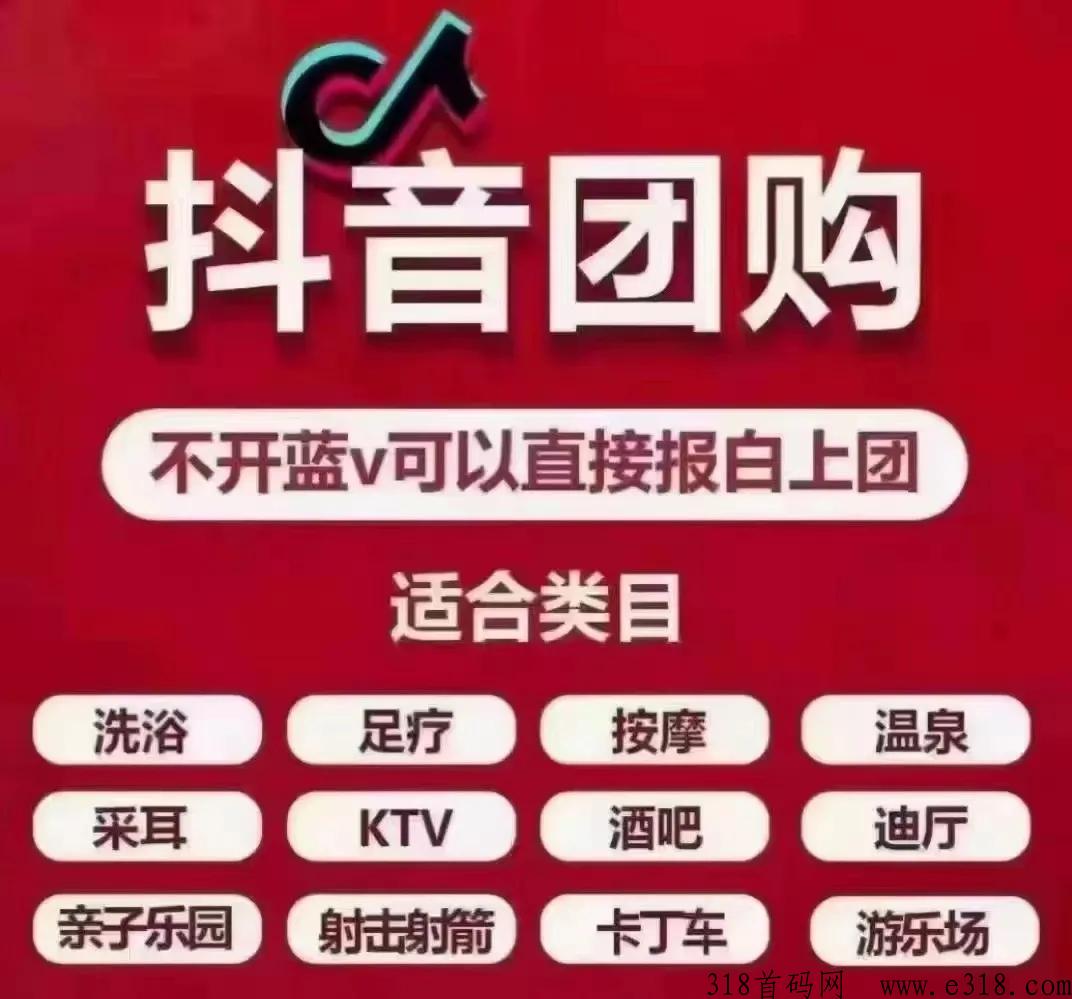 d音本地生活团购行业报白怎么做，快速报白上架团购商品！