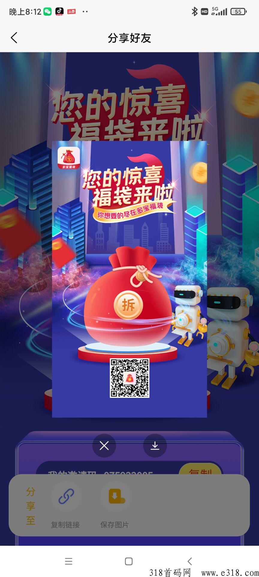 多宝福袋，2023首码预热对接团队长