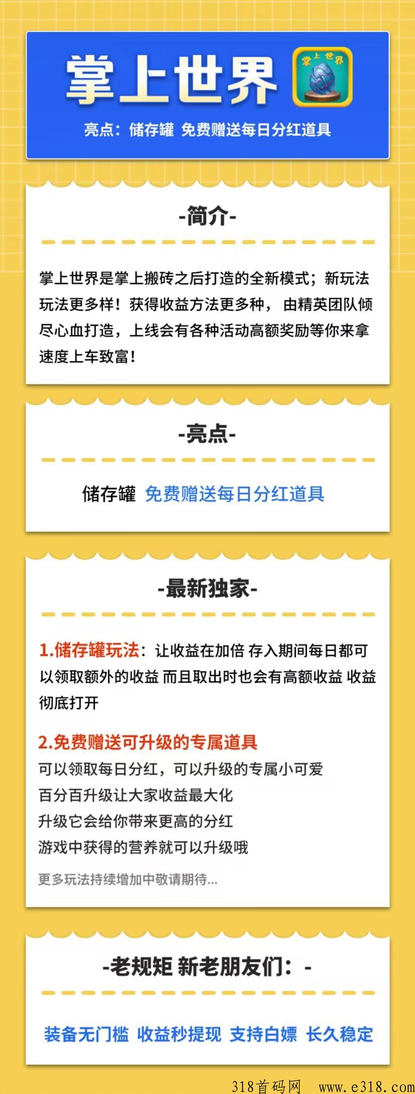 掌上世界新项目，即将上线，欢迎团队长对接，全网首发