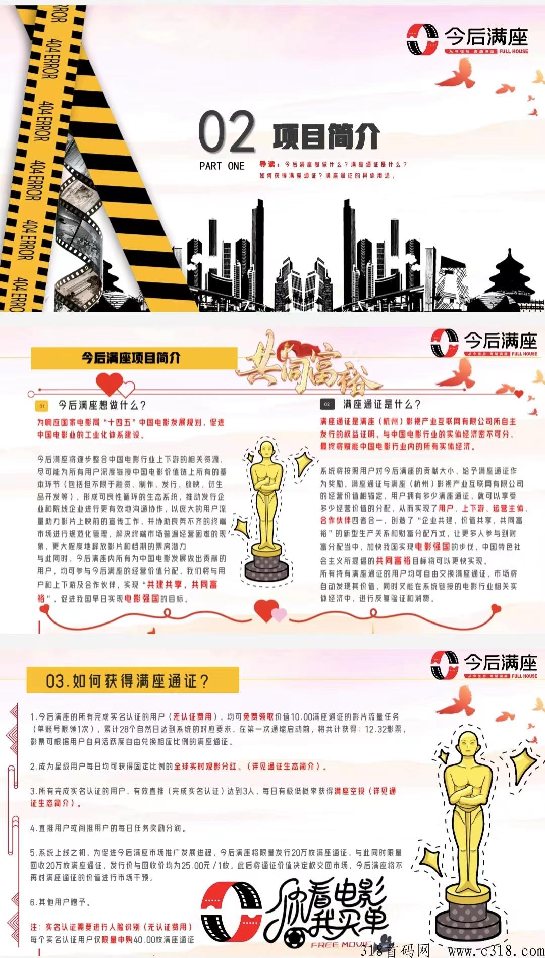 今后满座最新邀请链接：注册认证送影票任务包，是如何注册下载的？
