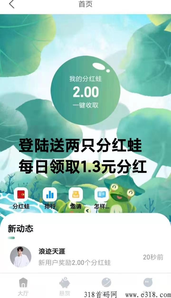 虾大侠芬荭蛙首码怎么领取？每天领取多少