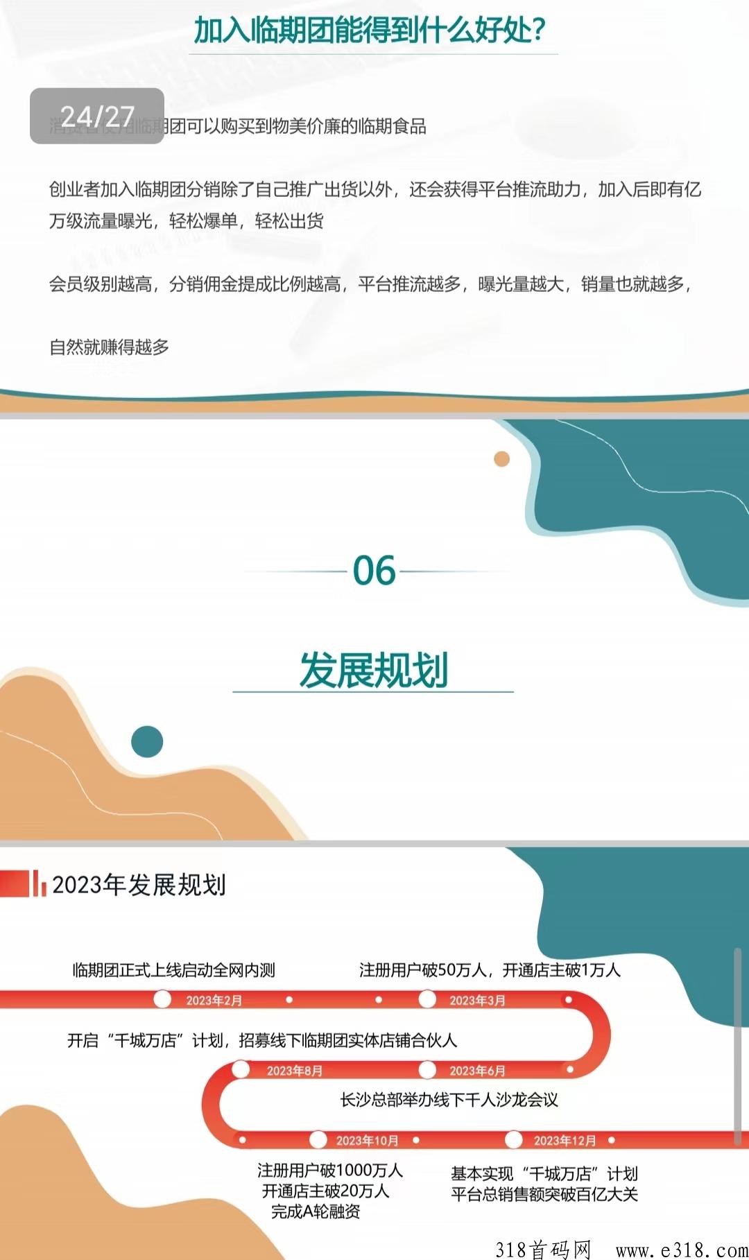 临期团2023火爆来袭