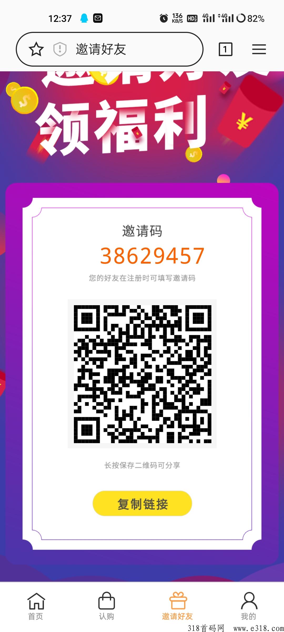 首码项目九安医疗科技，注册领h包，每天签到领奖励