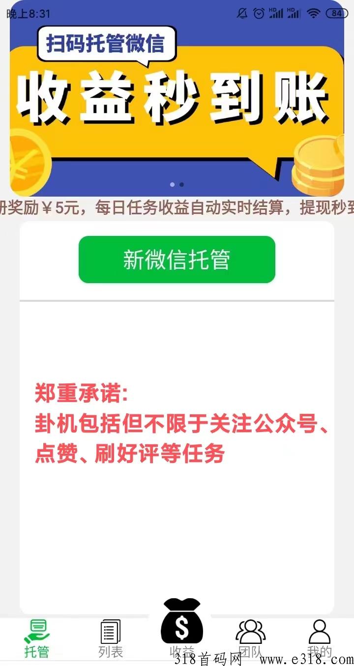 微挂赚，微信一天收益高是真的吗