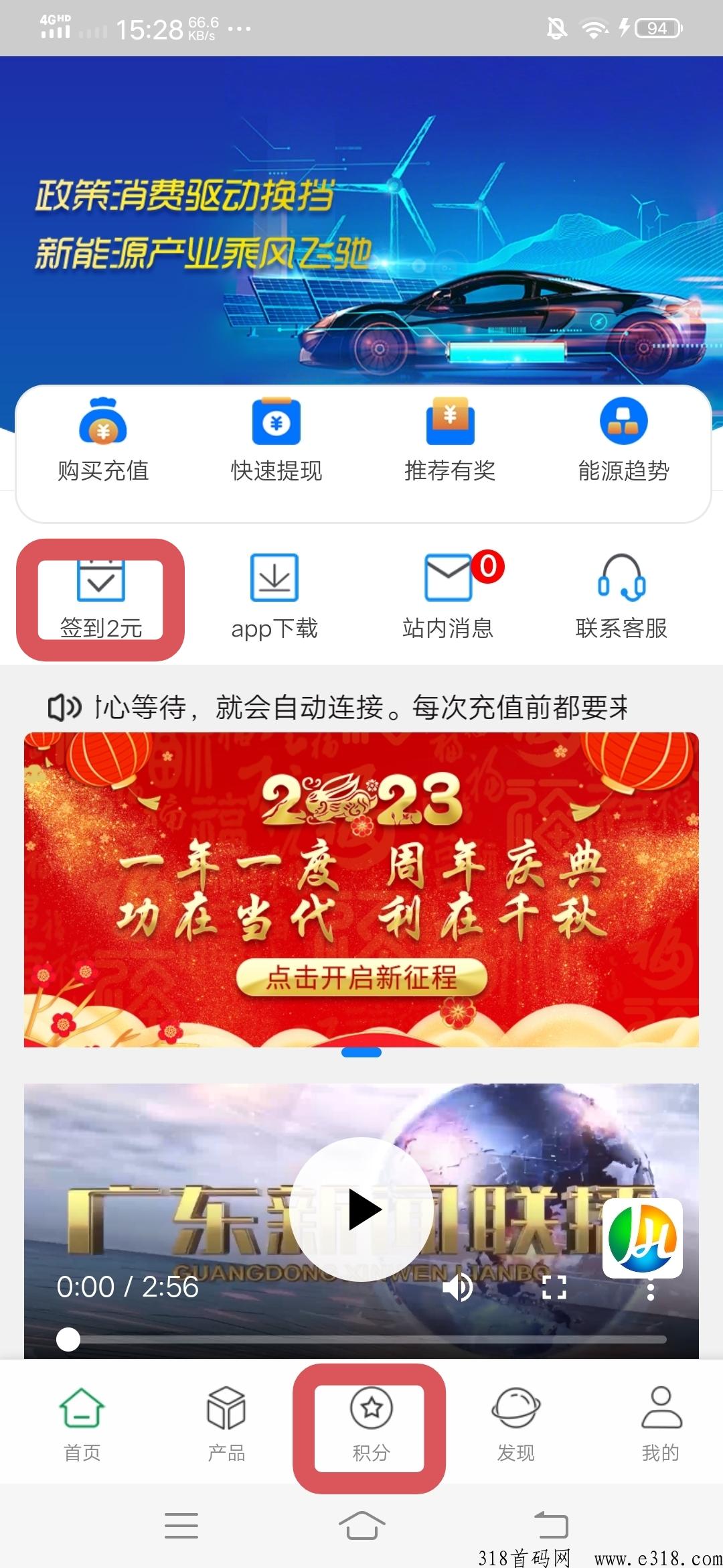 景恒新能源每天签到领现金积分兑换商品