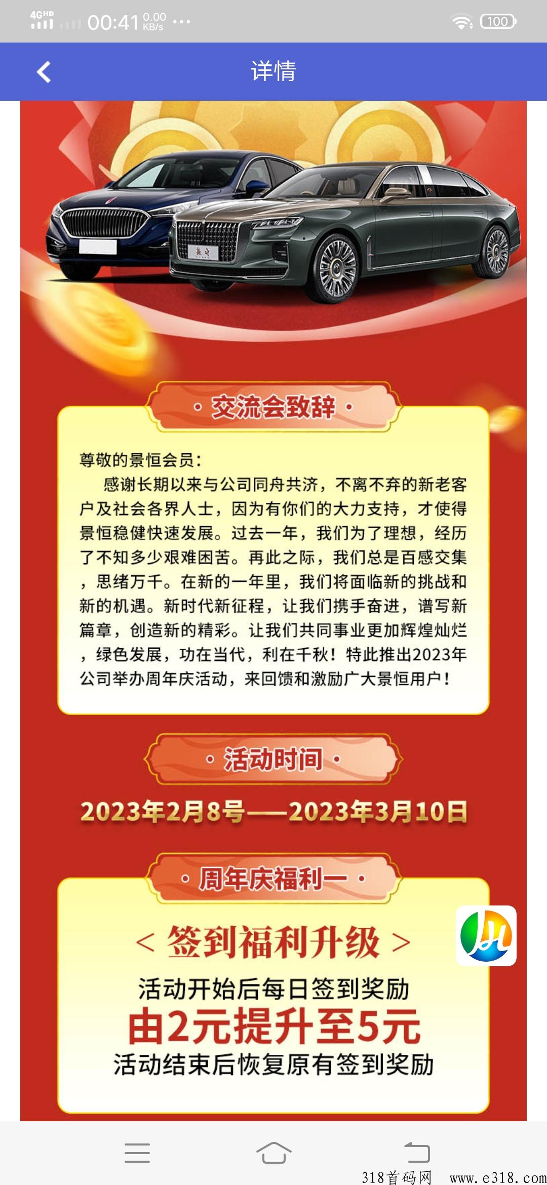 景恒新能源每天签到领现金积分兑换商品