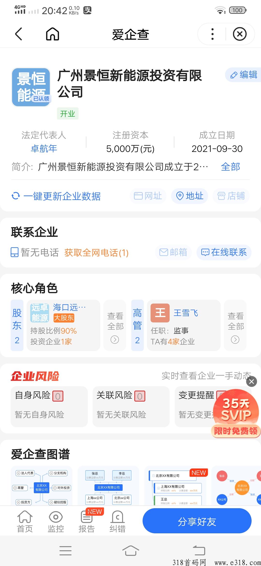 景恒新能源每天签到领现金积分兑换商品