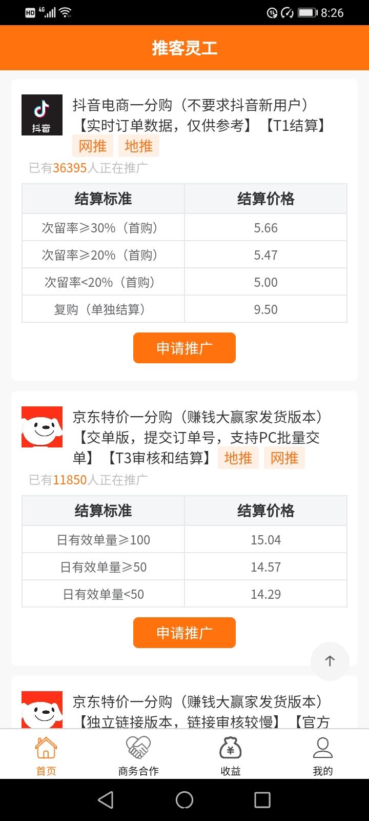 推客灵工，招推手拉新，合作商