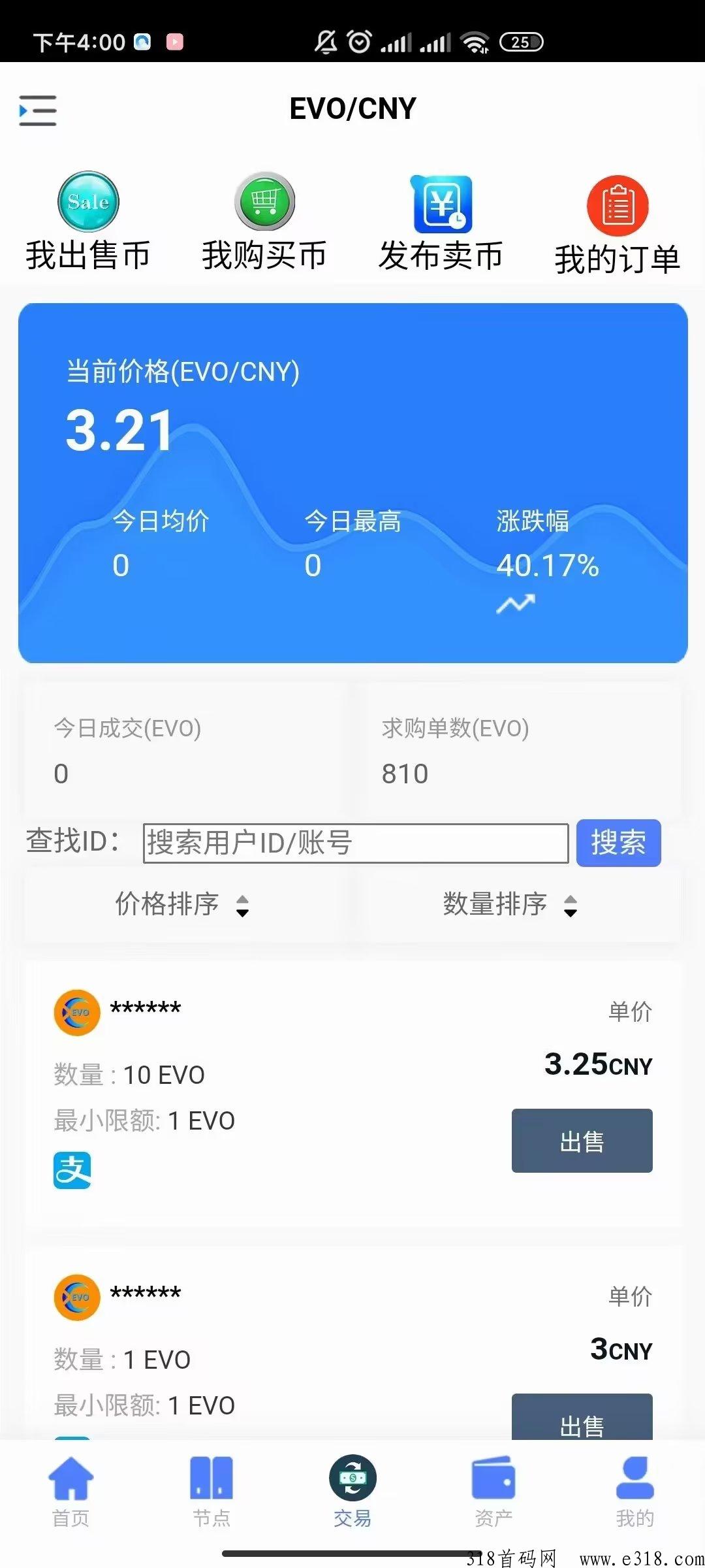 E趣家园首码，不用复投不用看广告就可以卖