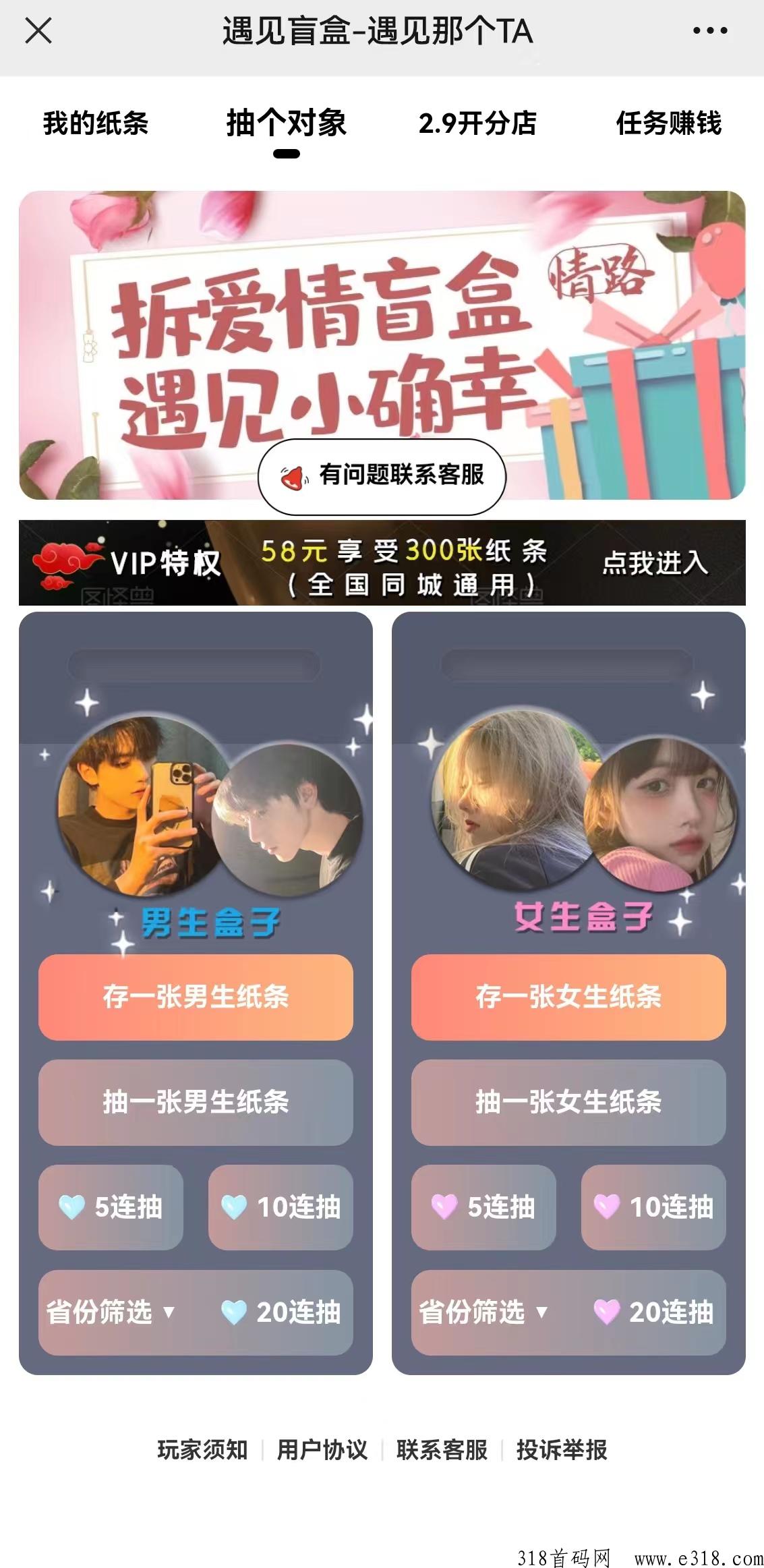 遇见盲盒赚米找对象两不误