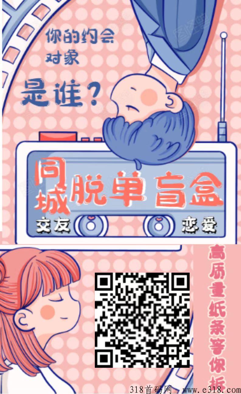 遇见盲盒赚米找对象两不误