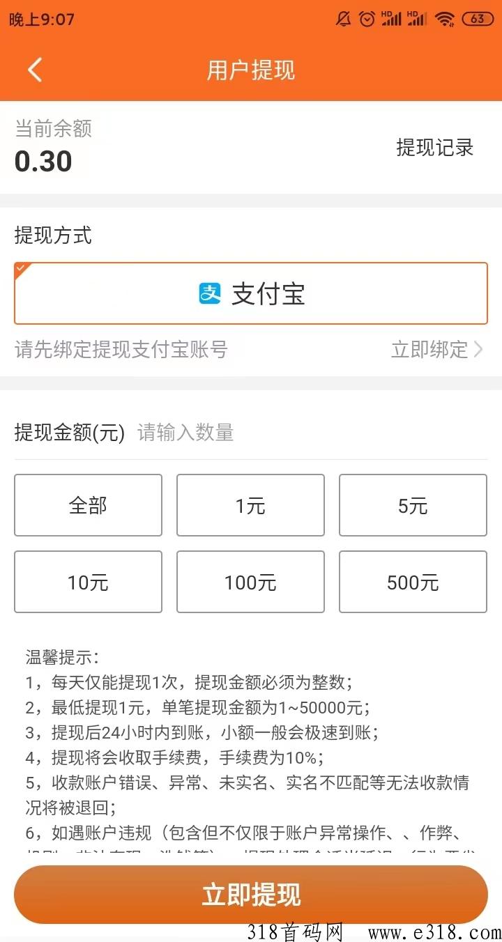 立赚接单首发，官芳首码终身代受益