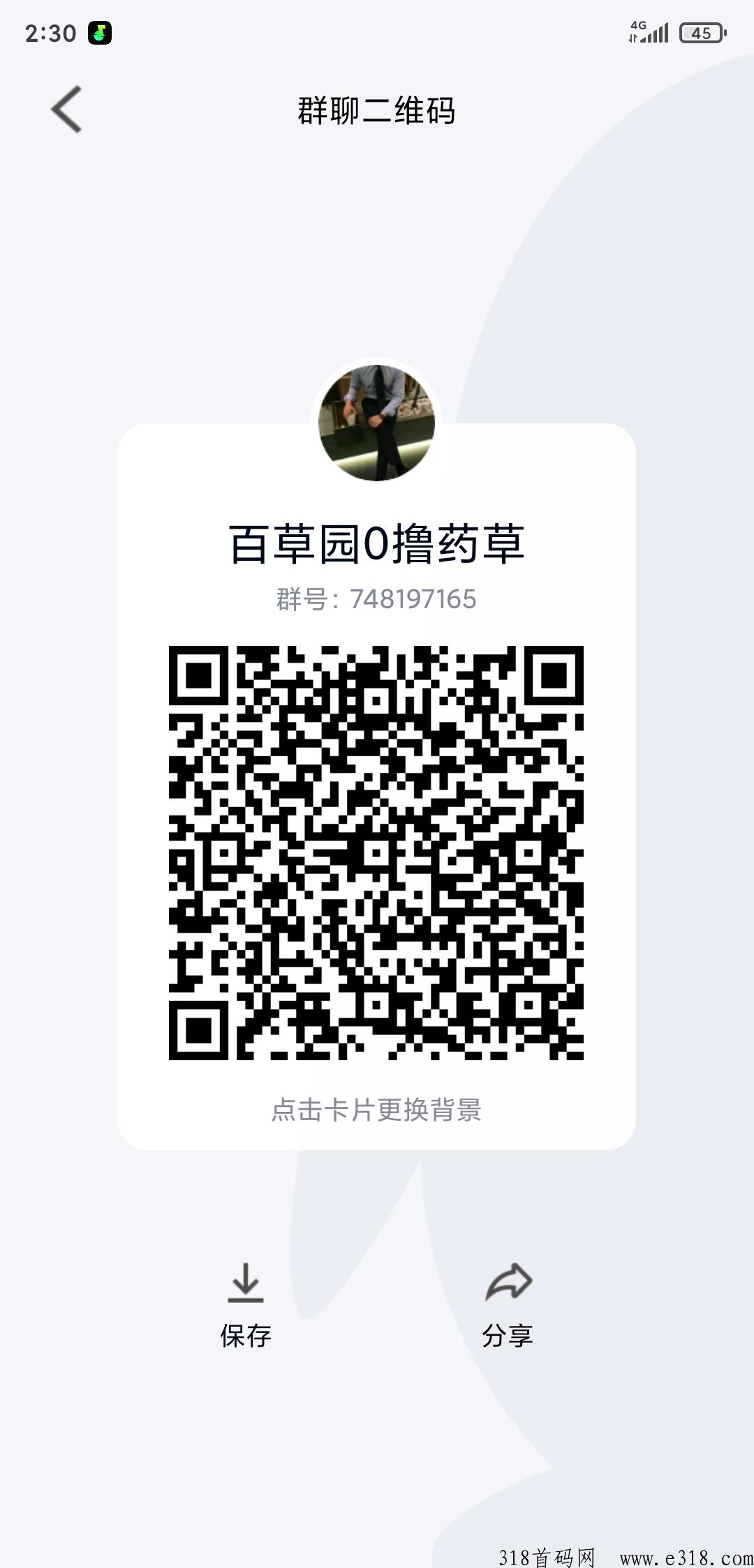 佰草园，推广可以得分享值