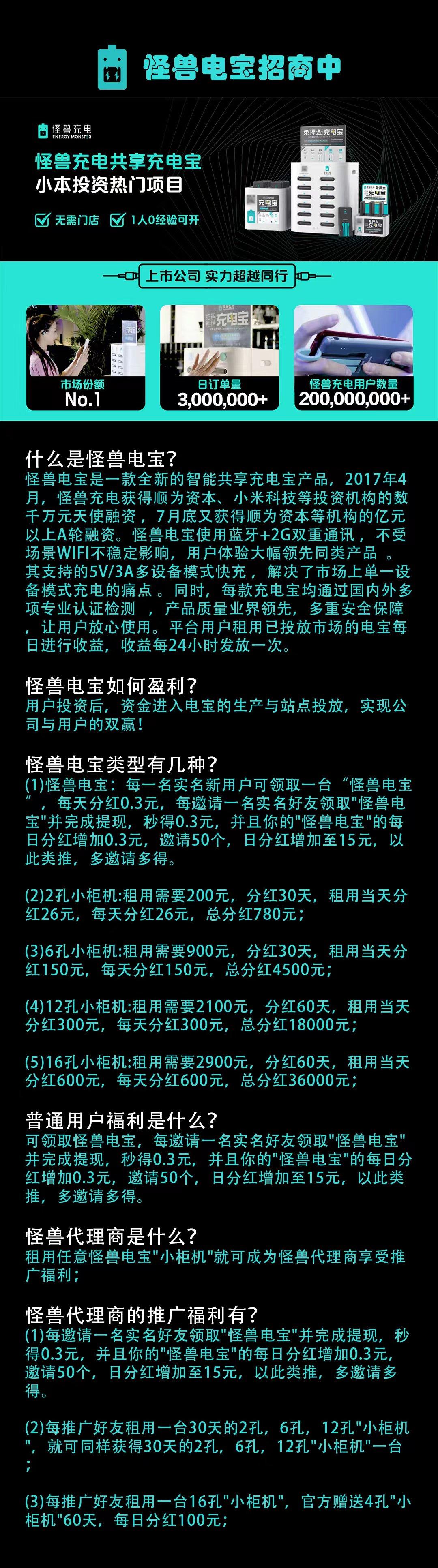 怪兽充电全网招募代理！即将首发！