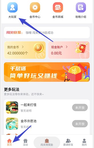 千层塔：打塔闯关＋分h，每天看视频，金币已经涨了几倍