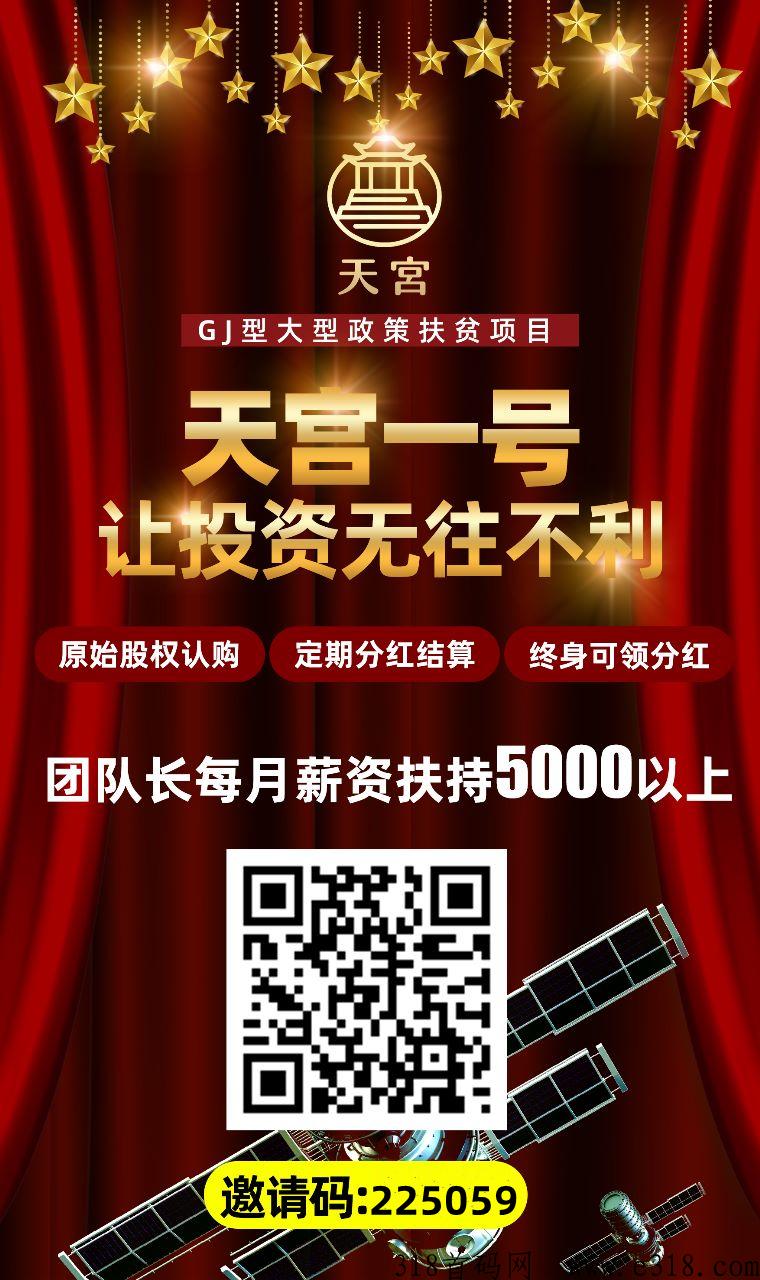 天宫项目原始股权认购首码隆重推出，项目终极目标