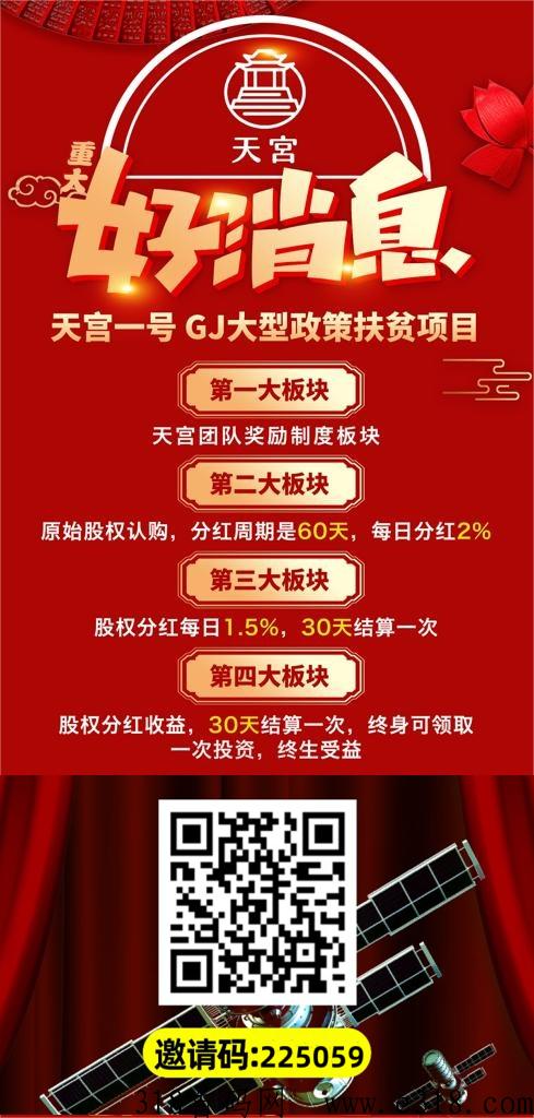 天宫项目原始股权认购首码隆重推出，项目终极目标