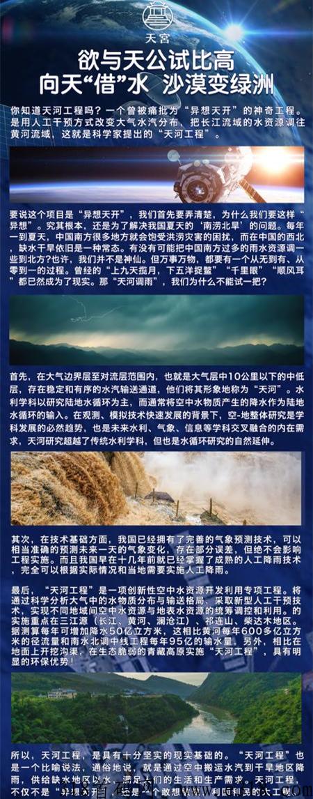 天宫项目原始股权认购首码隆重推出，项目终极目标