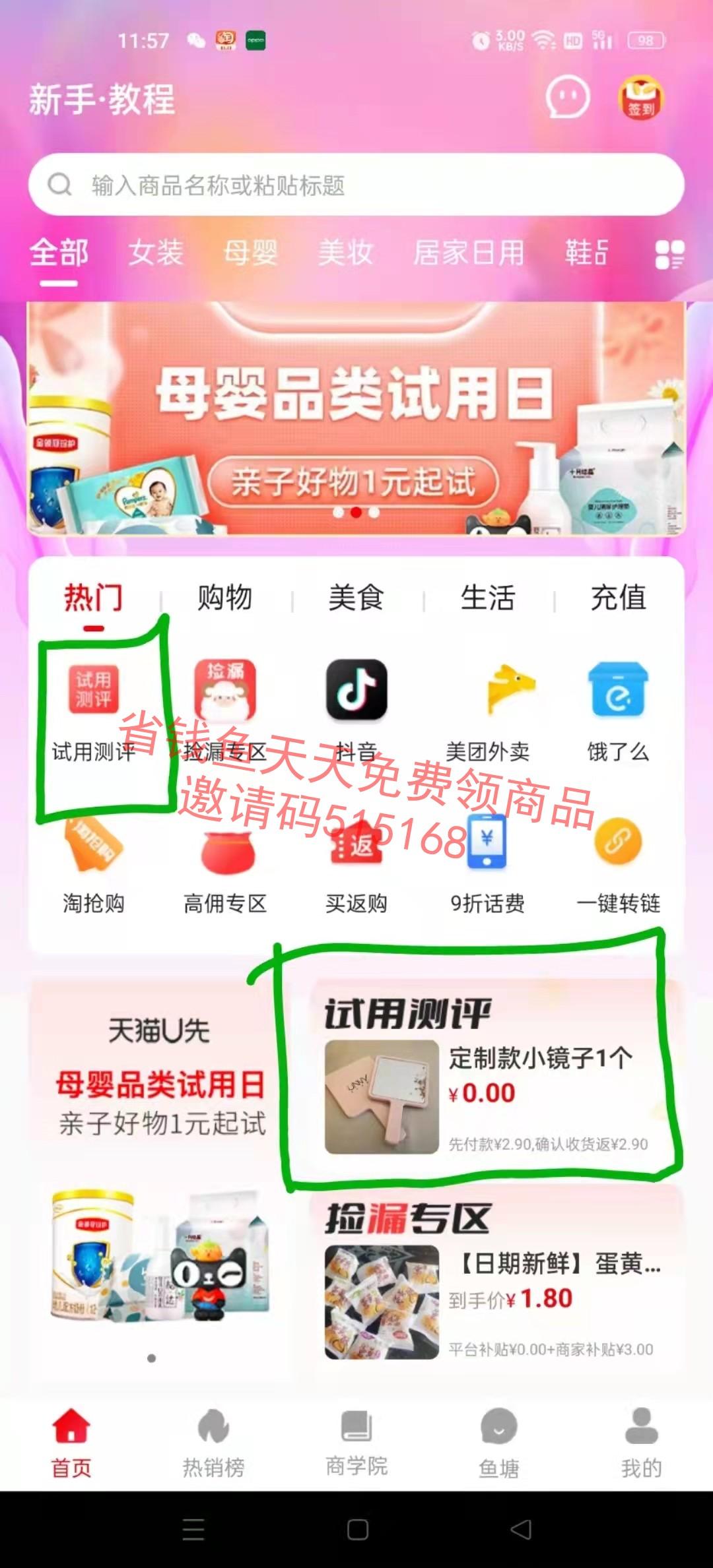 省q鱼，项目界的天花板，2023年可靠项目，普通人如何逆袭项目