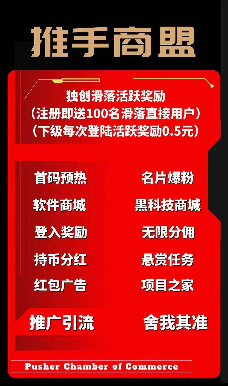 推手商盟，引流黑科技尽在这里