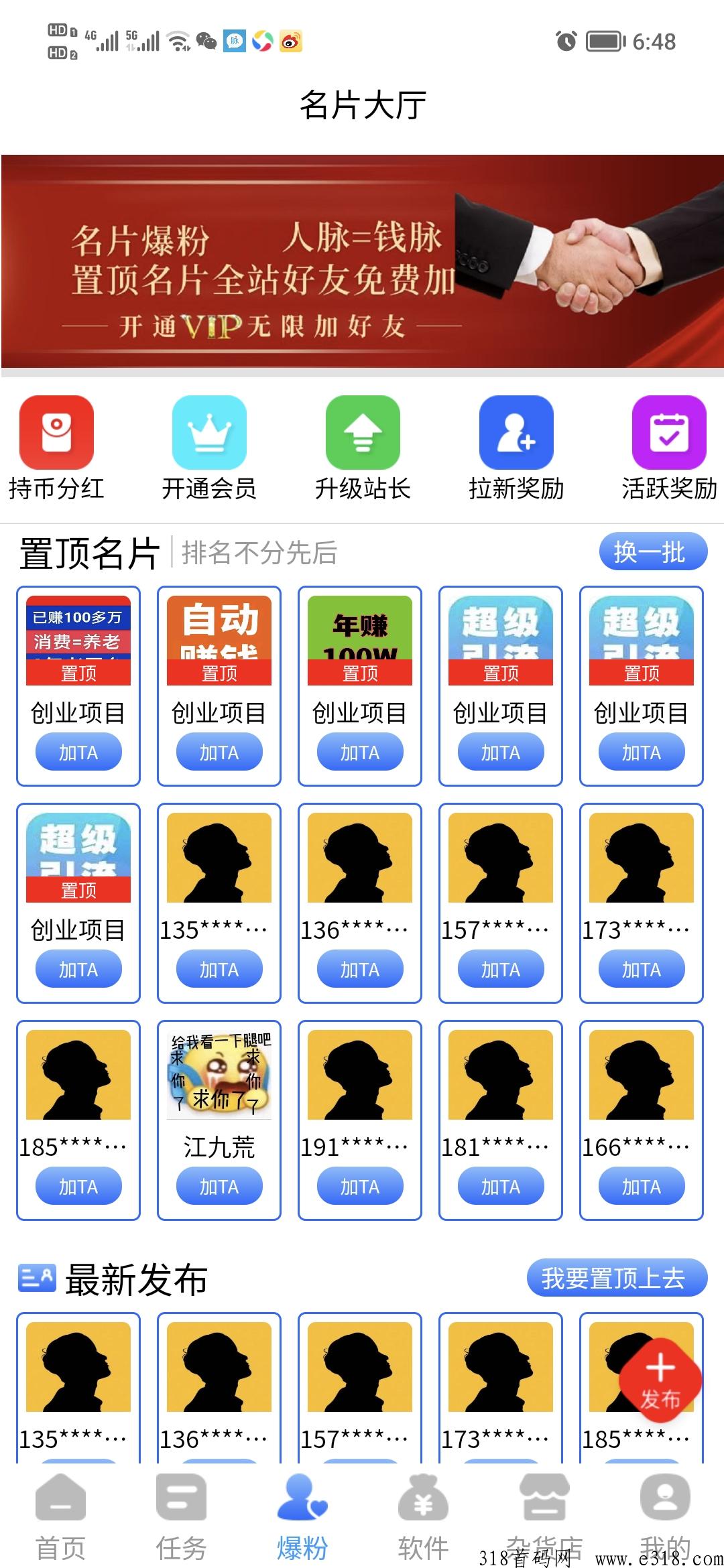 推手商盟，引流黑科技尽在这里