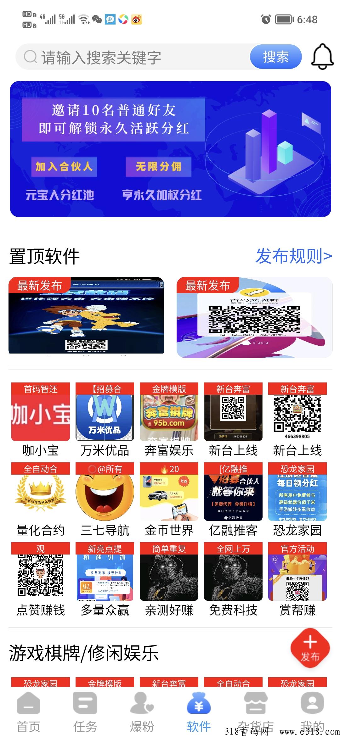 推手商盟，引流黑科技尽在这里