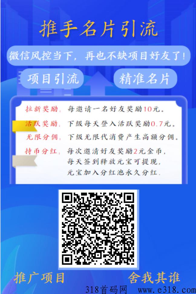 推手商盟，引流黑科技尽在这里