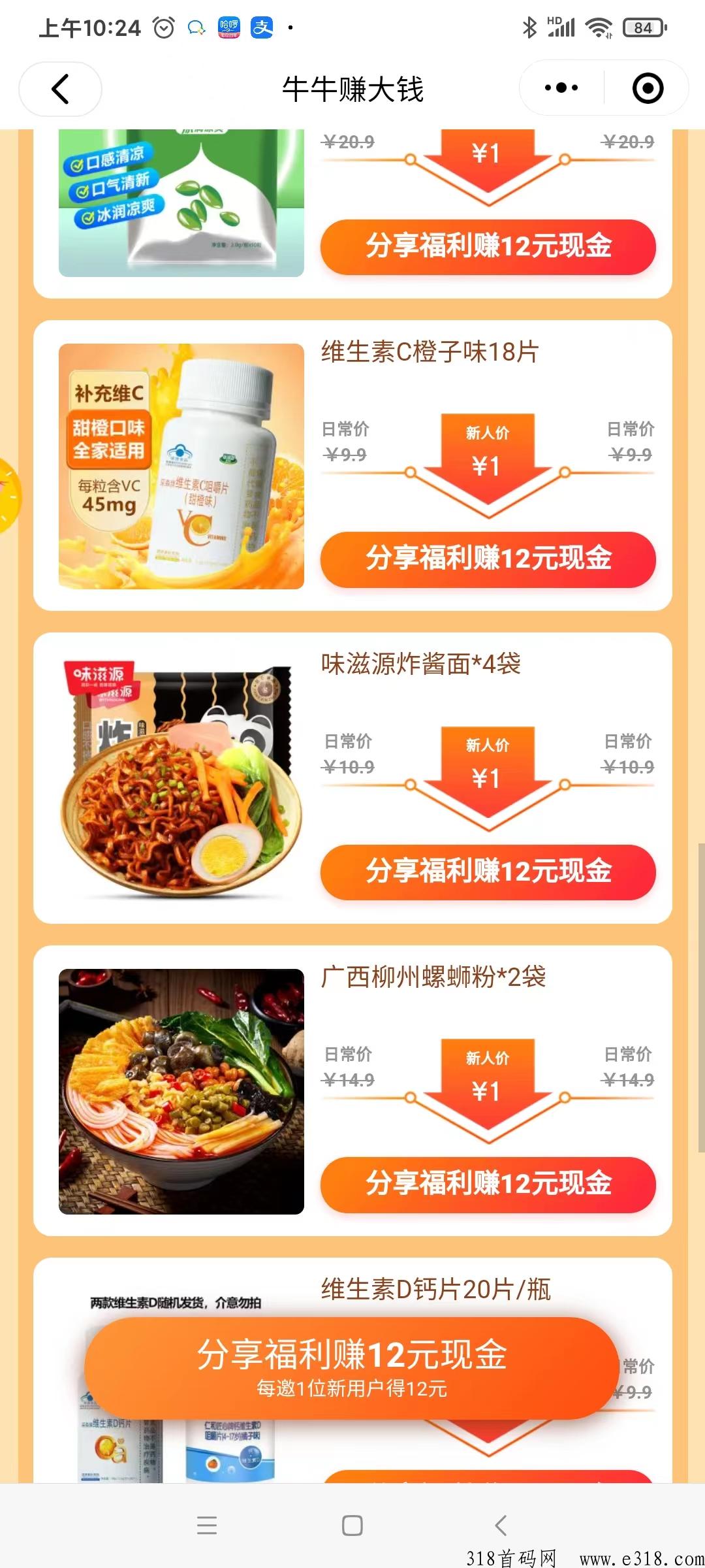 京东小程序新人一元购，速撸
