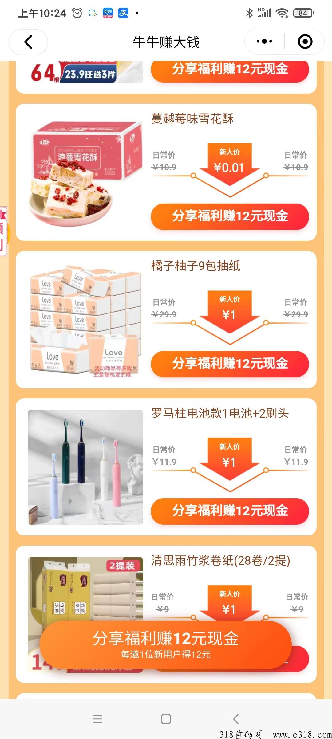 京东小程序新人一元购，速撸