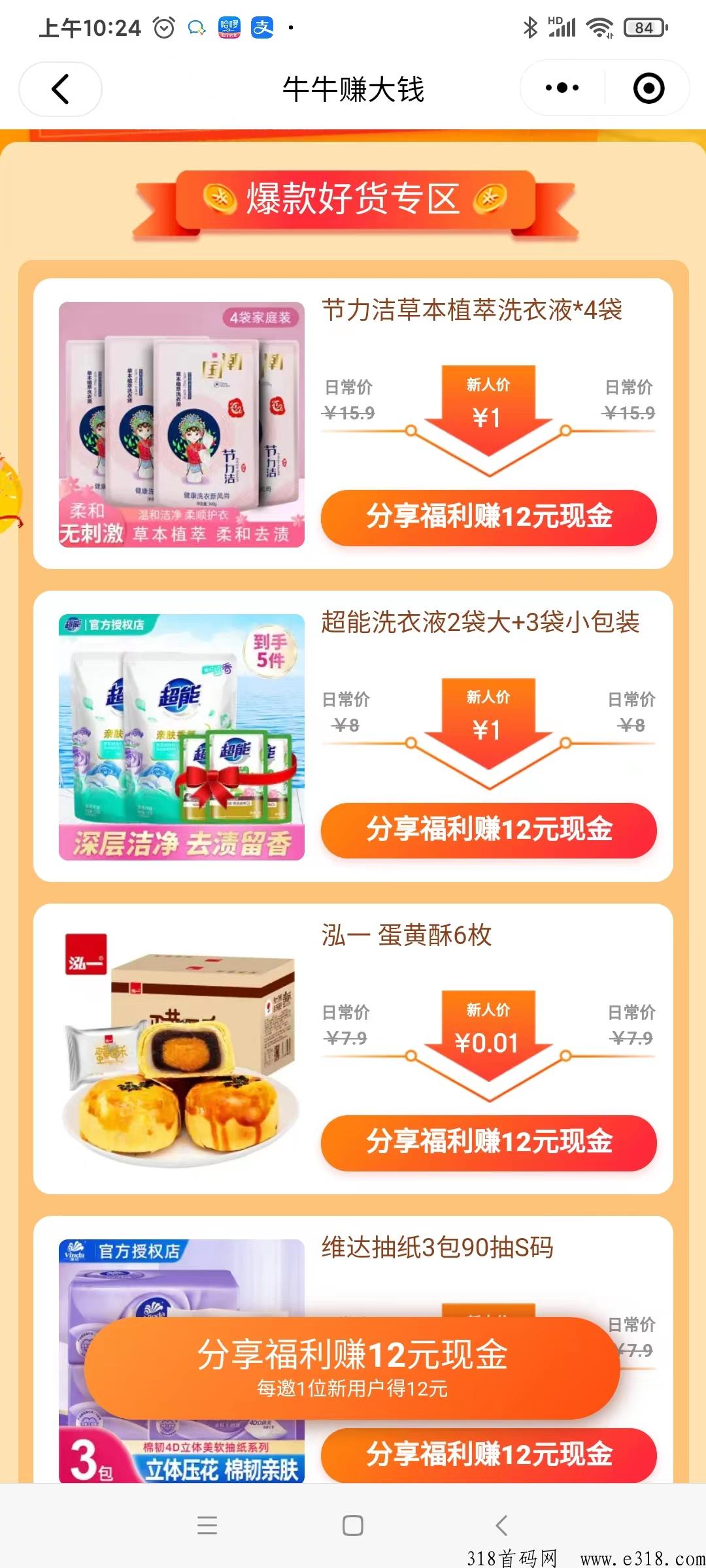 京东小程序新人一元购，速撸