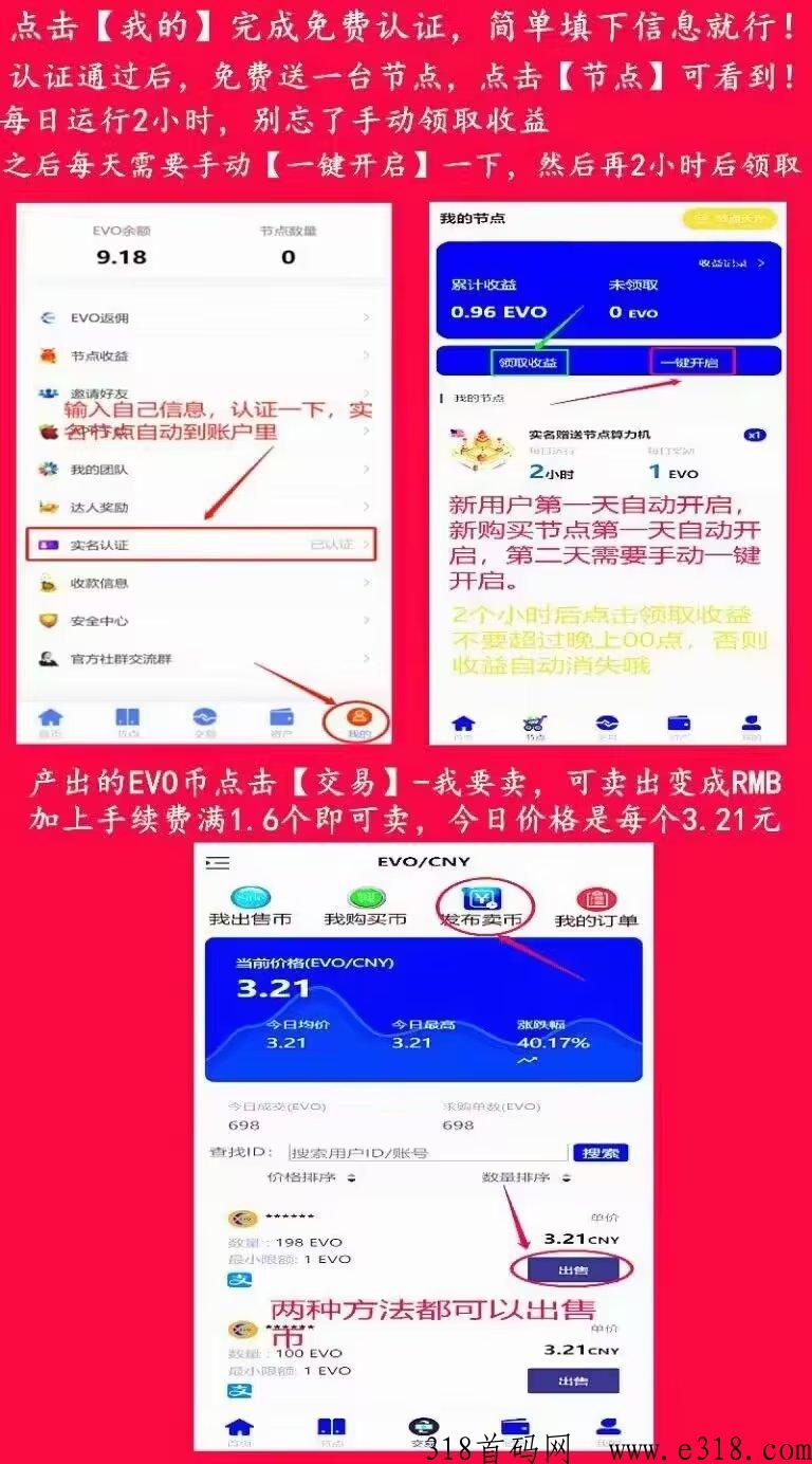 首码E趣家园，静态暴力每天收益