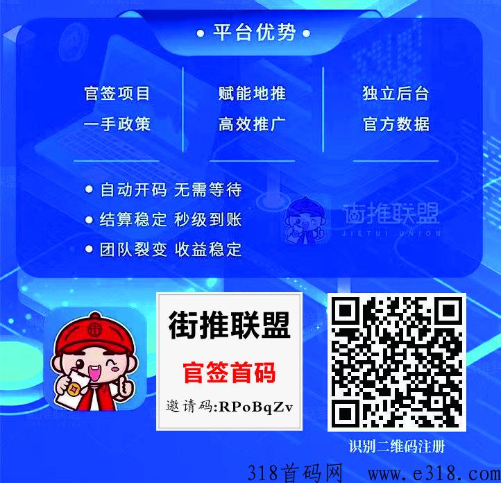 街推联盟，地推拉新项目平台，总部直招代理，无任何费用，欢迎咨询
