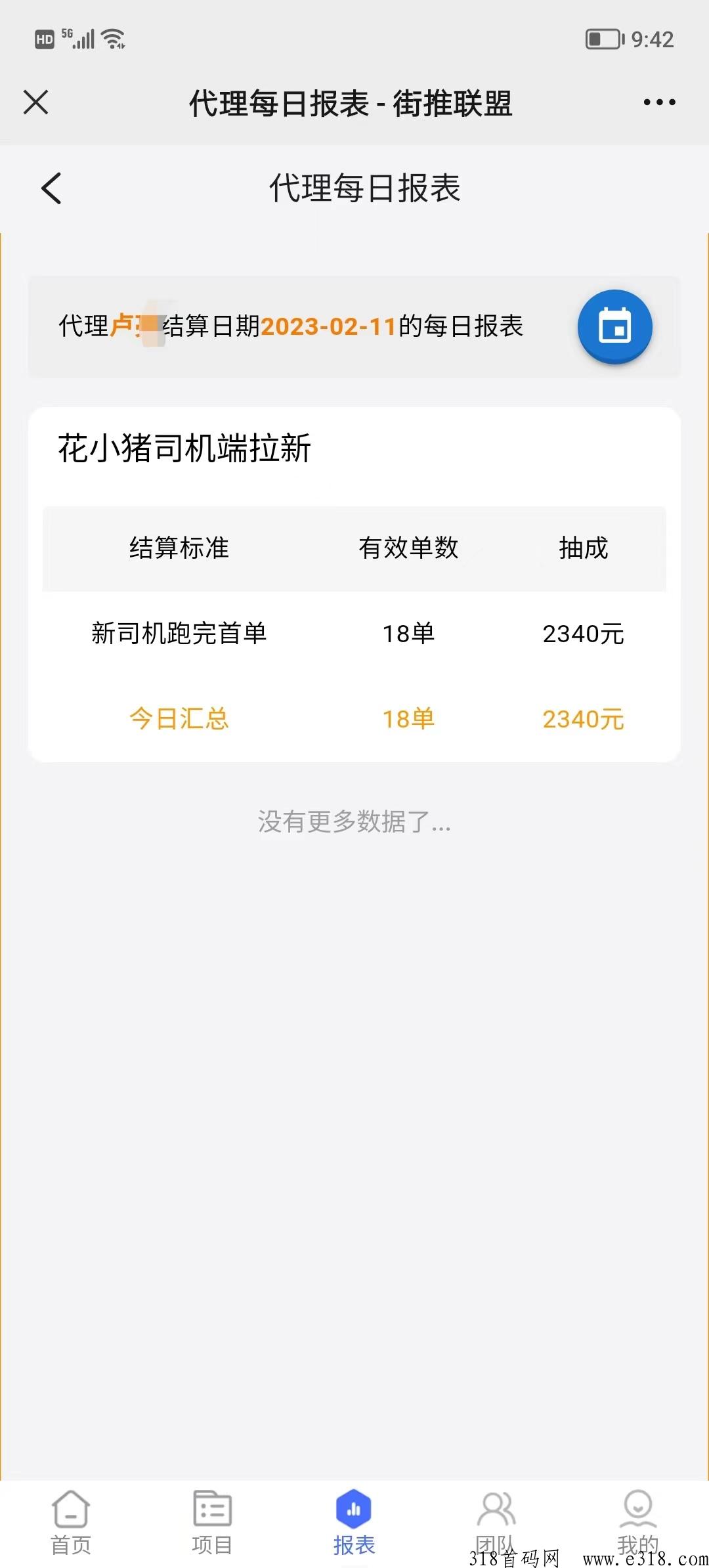 街推联盟，地推拉新项目平台，总部直招代理，无任何费用，欢迎咨询