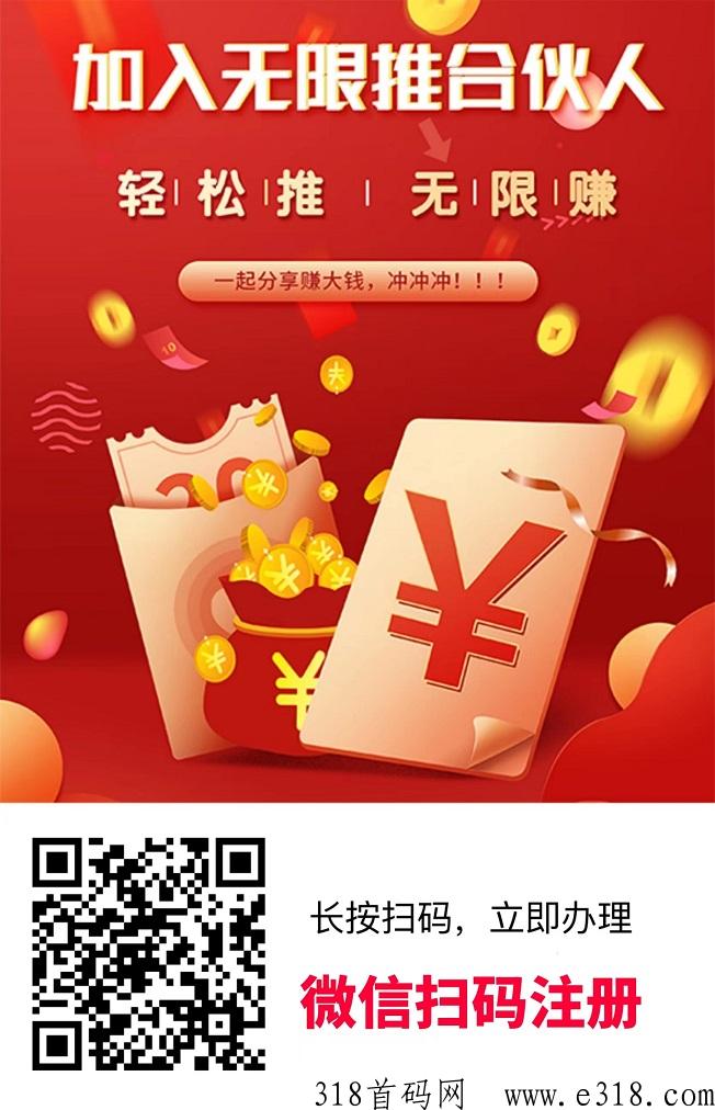无限推合伙人介绍，最新奖励模式解读！