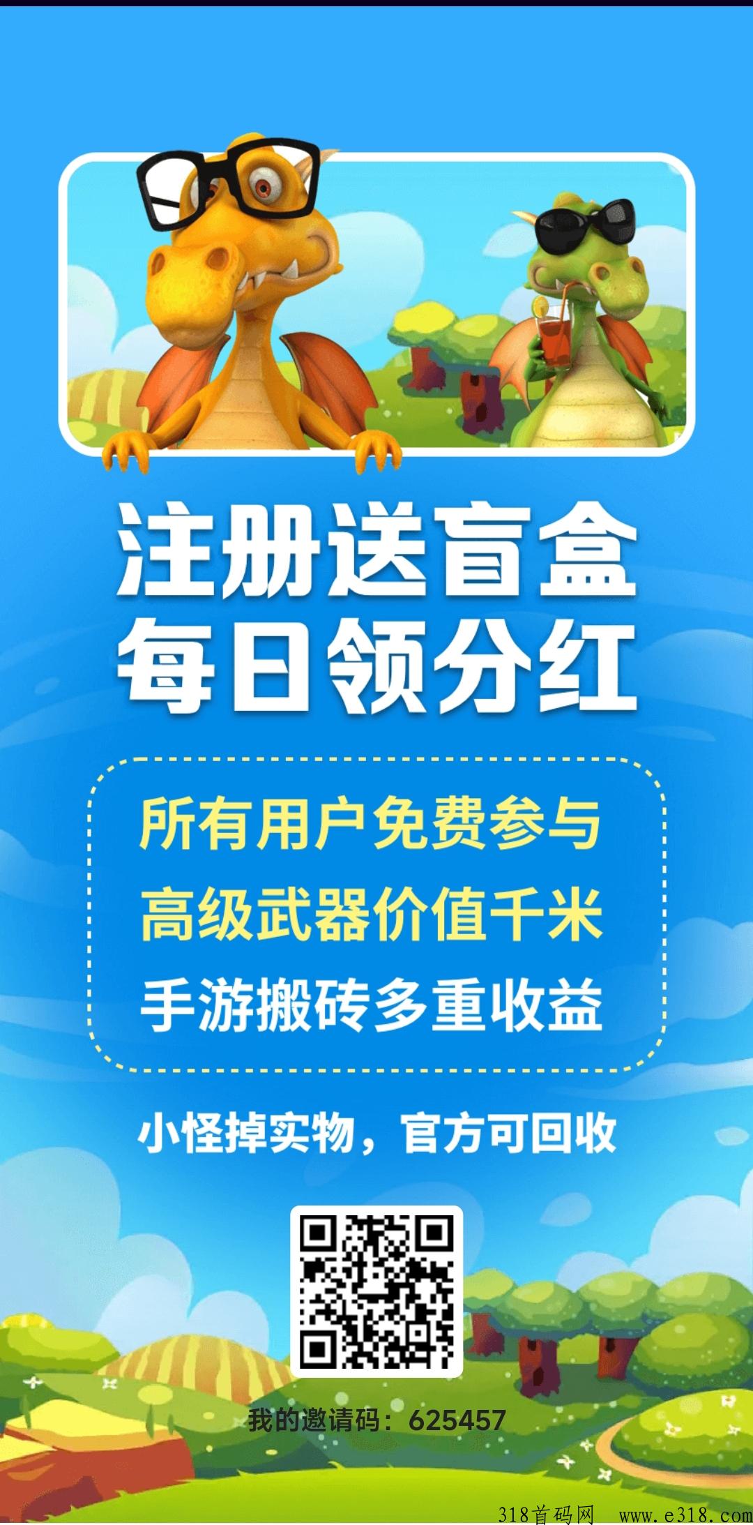 恐龙家园之自由之刃手游，又一款良心打金平台，分奖励项目