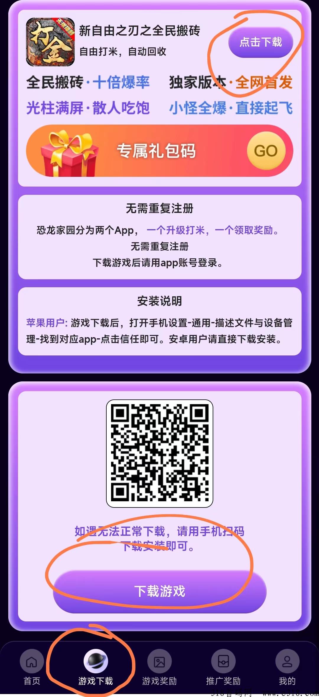 恐龙家园之自由之刃手游，又一款良心打金平台，分奖励项目
