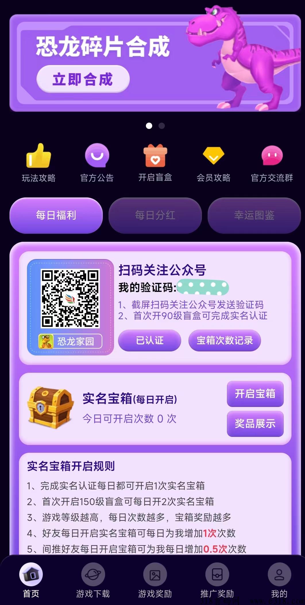 恐龙家园之自由之刃手游，又一款良心打金平台，分奖励项目
