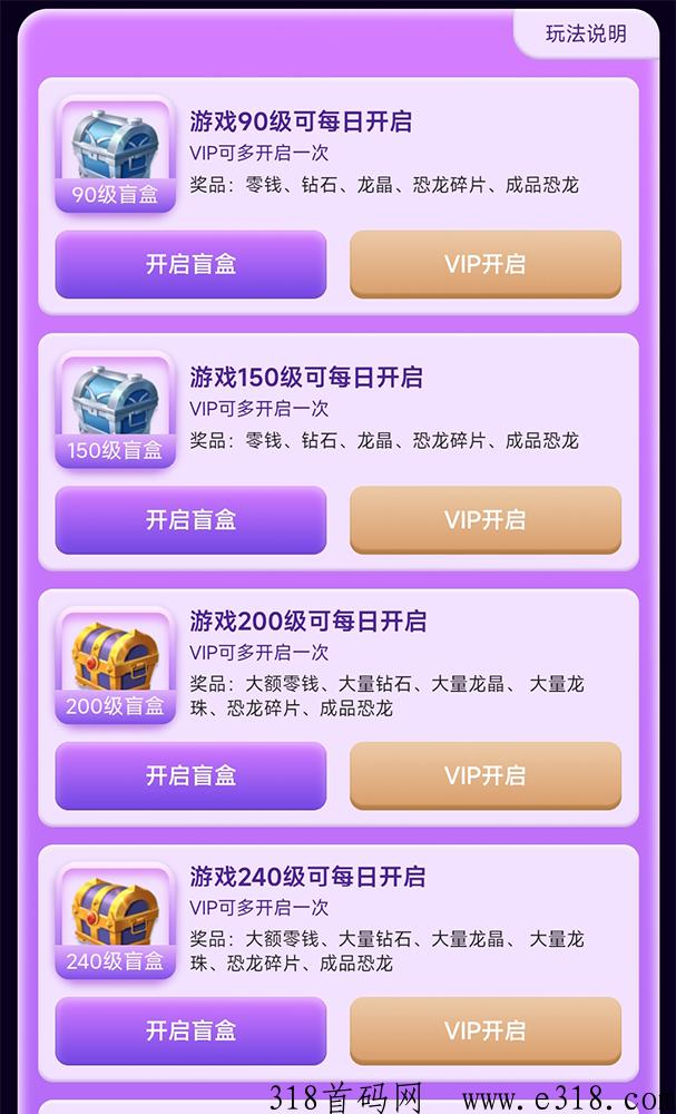 恐龙家园之自由之刃手游，又一款良心打金平台，分奖励项目