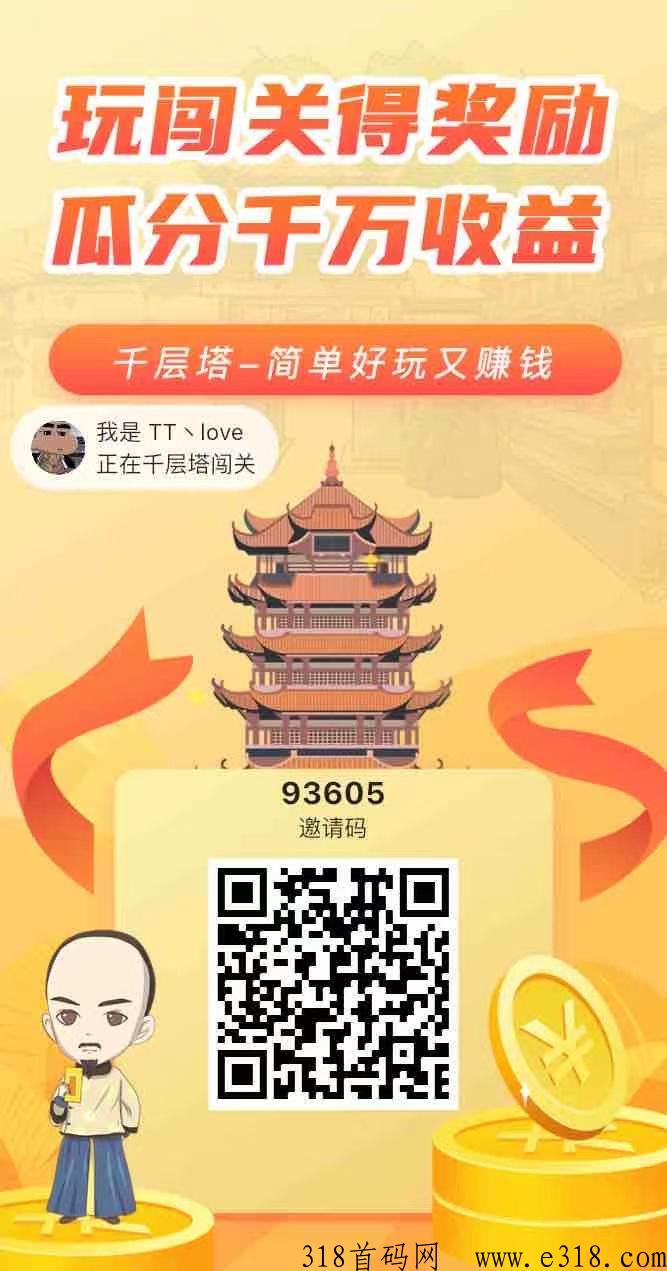 千层塔首码好项目，每天都可变现，2023新风口！